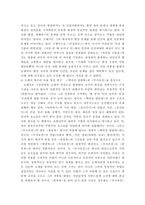 [독서감상문]오태석 연극의 미학적 지평(1막)을 읽고-3