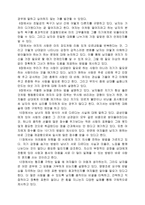 [독서감상문]화성에서 온 남자,금성에서 온 여자를 읽고-2