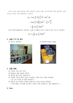 [유체공학]Weir실험 예비&결과리포트-2