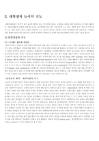 [인터넷커뮤니케이션] 온라인게임과 놀이문화의 변화-5