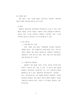 [병원경영] 강남성모병원 통합의료정보시스템(IMIS)-5