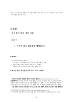 [동기부여] 경영의 동기부여 의미 및 방법 사례-2