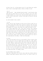 [성격심리학]한국사회에서의 집단주의 분석-2