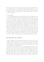 [성격심리학]한국사회에서의 집단주의 분석-4