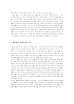 [성격심리학]한국사회에서의 집단주의 분석-5