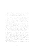 [행정법]복효적행정행위와 행정쟁송-3