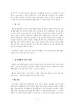 [행정법]복효적행정행위와 행정쟁송-4