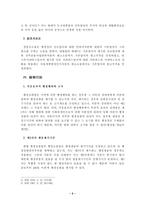 [행정법]복효적행정행위와 행정쟁송-5