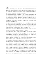 [감상문]홍루몽-3