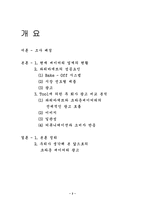 [광고분석] 파리바게뜨와 크라운베이커리의 광고비교분석-2