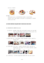 [광고분석] 파리바게뜨와 크라운베이커리의 광고비교분석-5