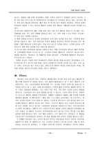 [마케팅전략] `바디샵`의 마케팅분석과 성공 미래-16