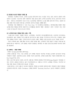 [브랜드마케팅] 태평양 `라네즈` 브랜드성공과 마케팅전략-14