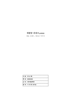 [브랜드마케팅] 태평양 `라네즈` 브랜드성공과 마케팅전략-15