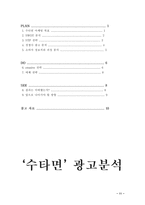 [광고분석] 삼양식품 `수타면` 광고분석-11