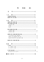 [국제통상] 중국의 WTO 가입에 관하여-2
