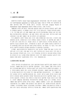 [국제통상] 중국의 WTO 가입에 관하여-4