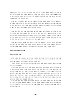[국제통상] 중국의 WTO 가입에 관하여-6