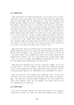 [국제통상] 중국의 WTO 가입에 관하여-10