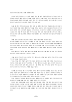 [국제통상] 중국의 WTO 가입에 관하여-11