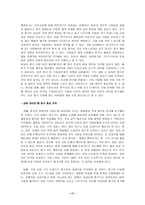 [국제통상] 중국의 WTO 가입에 관하여-17