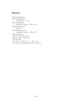 [국제통상] 중국의 WTO 가입에 관하여-19