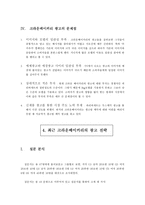 [광고전략]`파리바게뜨`와 `크라운베이커리`의 광고분석과 `크라운베이커리`의 광고 전략-9