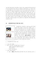[광고전략]`파리바게뜨`와 `크라운베이커리`의 광고분석과 `크라운베이커리`의 광고 전략-15