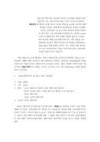 [광고전략]`파리바게뜨`와 `크라운베이커리`의 광고분석과 `크라운베이커리`의 광고 전략-16