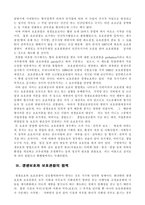 [교정학]갱생보호와 보호관찰의 관계-4