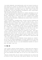 [교정학]갱생보호와 보호관찰의 관계-6