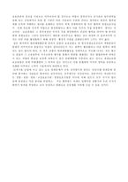 [교정학]갱생보호와 보호관찰의 관계-7