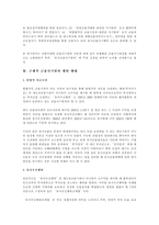 [범죄학]금융사기범죄의 실태 및 특성과 그 대응방안에 관하여-4