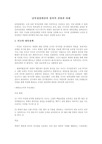 [정치외교]남북정상회담의 정치적 전망과 과제-2