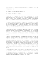 [정치외교]남북정상회담의 정치적 전망과 과제-6