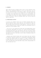 [정치외교]남북정상회담의 정치적 전망과 과제-7