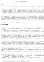 [정치외교]남북한 통일 정책 비교 및 각각의 방안-2