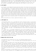 [정치외교]남북한 통일 정책 비교 및 각각의 방안-3
