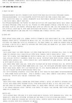 [정치외교]남북한 통일 정책 비교 및 각각의 방안-4