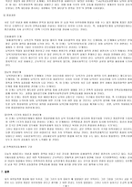 [정치외교]남북한 통일 정책 비교 및 각각의 방안-5