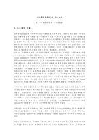 [범죄학]뒤르껭의 범죄이론에 관한 고찰 - 아노미이론인가 사회통제이론인가?-2