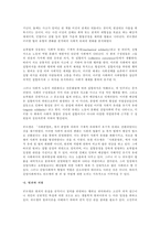 [범죄학]뒤르껭의 범죄이론에 관한 고찰 - 아노미이론인가 사회통제이론인가?-4