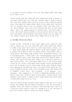 [범죄학]뒤르껭의 범죄이론에 관한 고찰 - 아노미이론인가 사회통제이론인가?-7