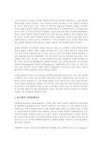[범죄학]뒤르껭의 범죄이론에 관한 고찰 - 아노미이론인가 사회통제이론인가?-8