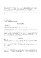 [스포츠마케팅]프로 농구 서울 `라이언스`팀의 마케팅전략-20