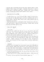 [사회복지]노인 복지 시설-3