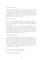 [사회복지]노인 복지 시설-8