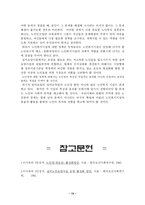 [사회복지]노인 복지 시설-10