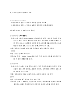 [쇼핑몰마케팅] 인터넷쇼핑몰 `Hmall` 마케팅전략-6