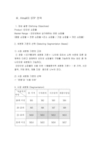[쇼핑몰마케팅] 인터넷쇼핑몰 `Hmall` 마케팅전략-11